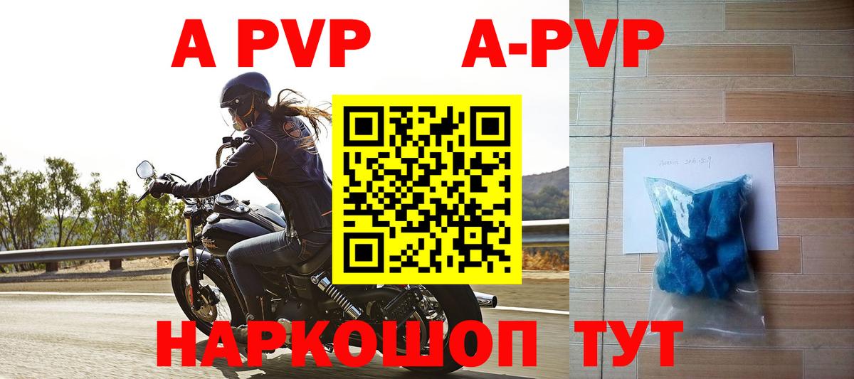 A-PVP  APVP Crystall  Alfa_PVP мука  Вход с VPN  Вологда 