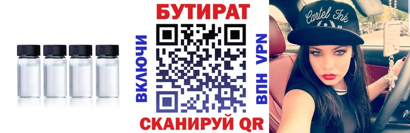 Бутират Butirat  Вологда 