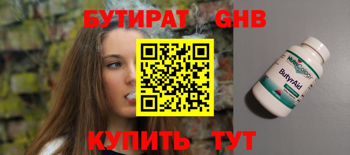 БУТИРАТ  БУТИРАТ жидкий экстази  Вход с VPN  Вологда 