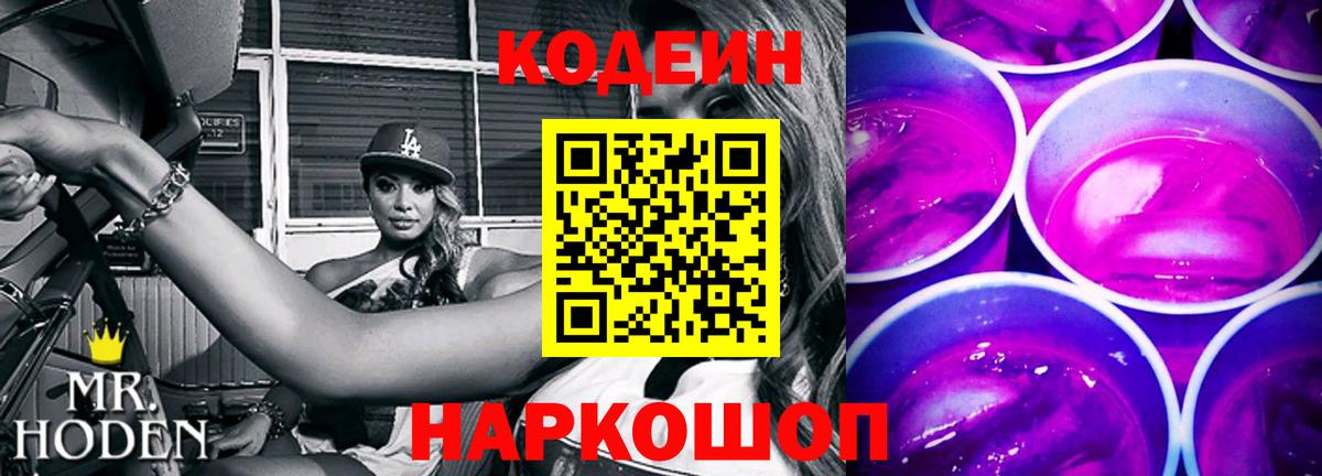 Вологда  Кодеин напиток Lean (лин)  Codein напиток Lean (лин)  Вход с VPN 
