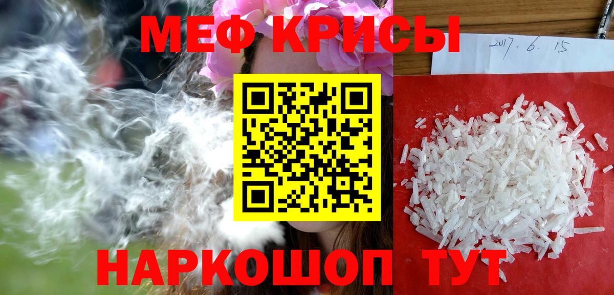 Меф кристаллы Вологда