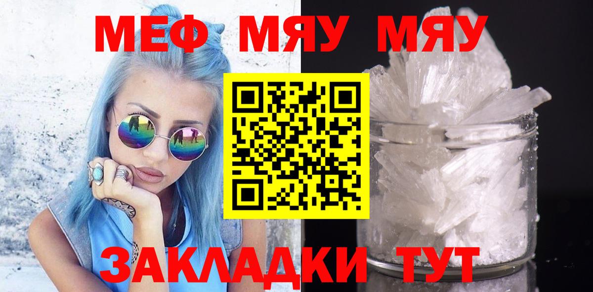 МЕФ мяу мяу  МЕФ  МЯУ-МЯУ  Вологда  МЕФ 4 MMC  Вход с VPN 