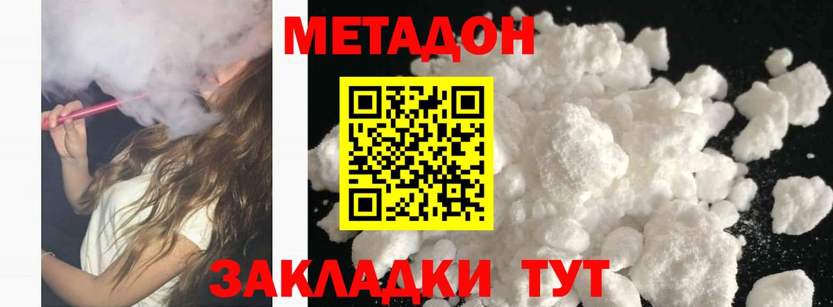 Вологда  МЕТАДОН кристалл  Метадон кристалл  Вход с VPN 